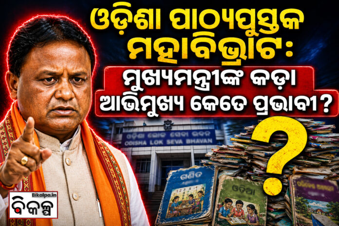 Odisha book Error